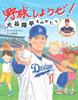 Play The Story of Shohei Ohtani Bunka Publishing Wonder Picture Let's Baseball! (Sekai Book)