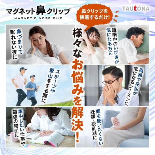 Recommended for Snoring Sufferers (TAUTONA) Magnetic Nose Clip (15-Use Capacity) | Magnetic Nose Band for Nasal Congestion Relief and Snoring Preventi