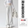 White Gray Sports Micro-pull Pants Women's New Autumn Small Drape Casual Flared Pants Straight-leg Guard Pants