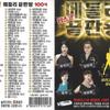 [USB Album] Disco Medley King 100 Songs USB