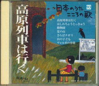 CD РАЗНЫЕ - Nihonnouta Kokoro no uta - Kougen r JPSN93 COLUMBIA Япония Японская Традиционная/Фолк Б/У