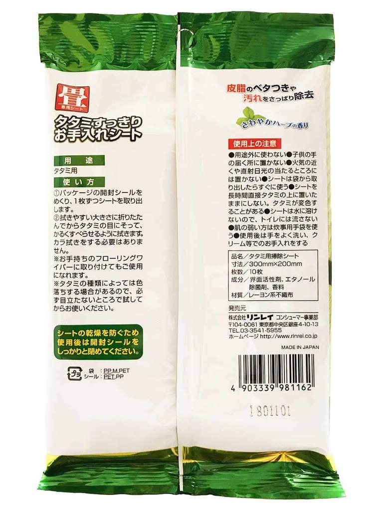 Rinrei Tatami Cleaning Sheet 10 Pieces