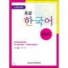 How To Beginner Korean Speaking Spanish Version