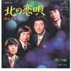 7inch Record TONOSAMA KINGS - Kita No Koiuta / Otoko No Uso SV1137 VICTOR 1973 Japan Japanese Pop/Rock Used