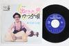 7inch Record TSUKITEI KACHO - Detekita Otoko SN881 TEICHIKU 1969 Japan Japanese Enka/Traditional Used