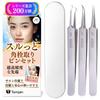 Tweezers for Removing Blackheads and Blackheads Tips for Easy Blackhead for and Pore Includes Japanese Brand Professional-grade [0.01mm Removal] Acne,