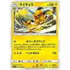 Pokemon Card Game SM9a 015/055 Raichu Thunder (U Uncommon) Enhanced Expansion Pack Night Unison