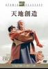 DVD DVD - Creation of Heaven and Earth FXBQC1020 Japan Movies & DVD Used