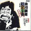 CD TATEKAWADANSHI - Tatekawadanshi Hitorikai Rakugo Cd  TC10530 TAKESHOBO Japan Japanese Comedy/Spoken Word Used