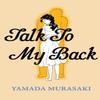 Talk To My Back by Yamada Murasaki Paperback Book 9781770465633