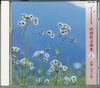 CD  - Collection of Lyric Songs by the or GES31380 KING 2003 Japan Classical Used