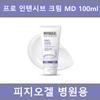 Physiogel Pro Intensive Cream MD 100ml Hospital-only Cream Dry Skin Skin Barrier Improvement Skin Recovery RESTORING, 100ml, 1 Piece