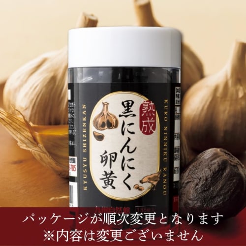Yazuya Group Kyushu Nature Center Matured Black Garlic Egg Yolk 185 Capsules (One Capsule Per Day for Six Months) Family Size