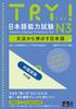 Audio Japanese Language Proficiency Test N3 [Downloadable Version] TRY! [Chinese Version]