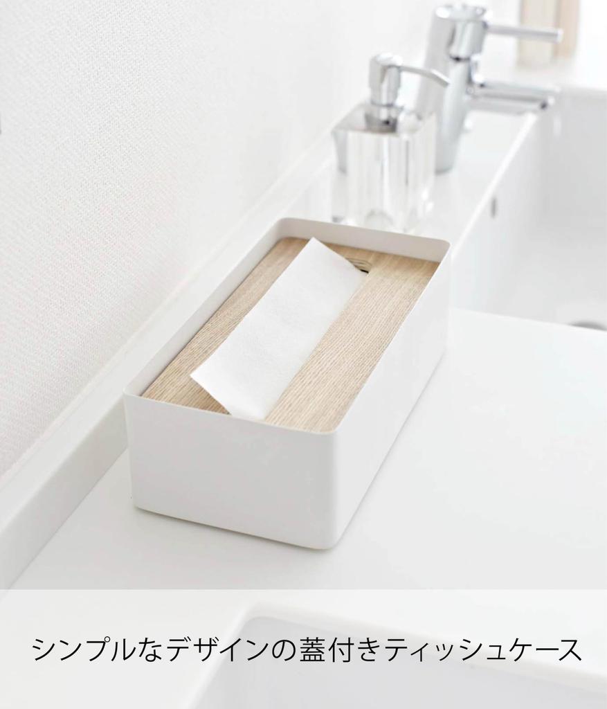 Yamazaki Jitsugyo Tissue Case with Lid L Natural W26 X D13 X RIN Tissue Box Paper Towel Case 7730 Approx. H8.2cm