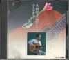 CD YOSHIO KIMURA - Enka Guitar CRCI12PROMO CROWN Japan Obi Japanese Enka Used