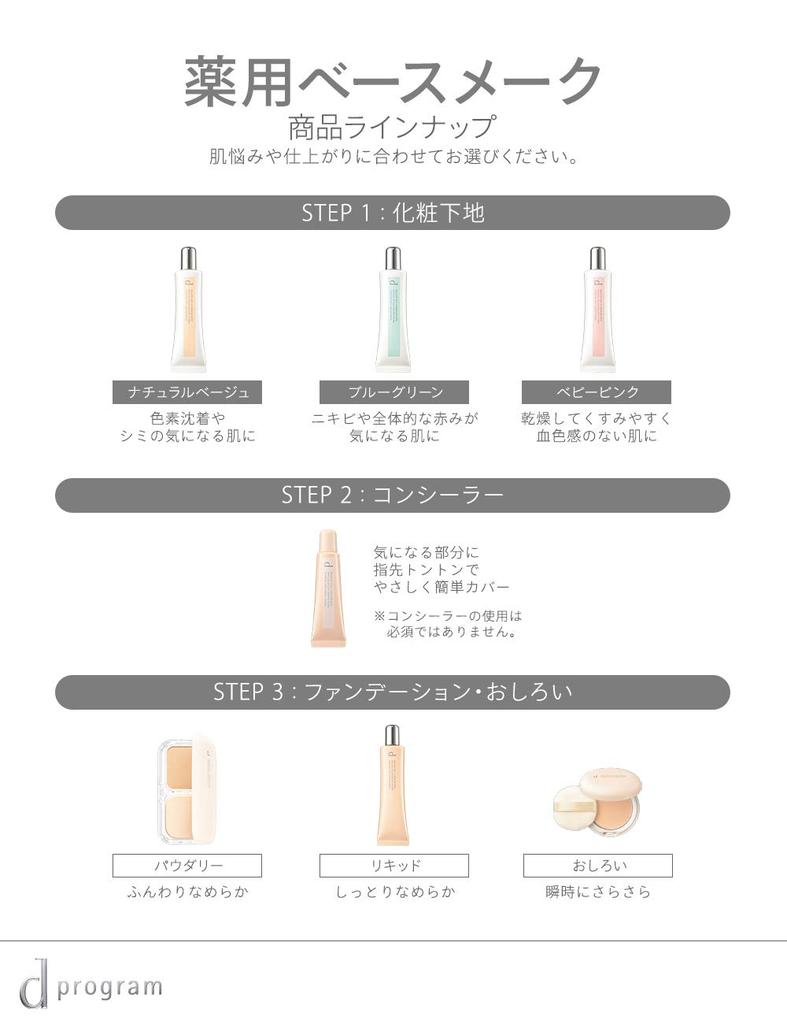 D Program Medicated Skin Care Foundation Ocher 00 Refill 10.5g [Quasi-drug]