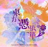 Touhou Possession Flower Antinomy of Common ~ Flowers.