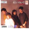 7inch Record HAKUCHOZA - Ai Wo Tsunaide / Natsu No Page FFR1522 FREE FLIGHT 1987 Japan Japanese Pop/Rock Used