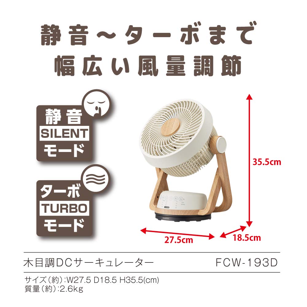 Doshisha Circulator DC Wood Grain 19cm Swing 4 Levels of Air Flow Remote Control Included Pieria Dark Wood