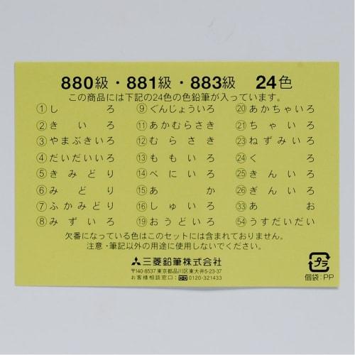 Mitsubishi Pencil Colored Pencil 880 Uni Palette Elementary School Blue 24 Colors K88024CPLT.33