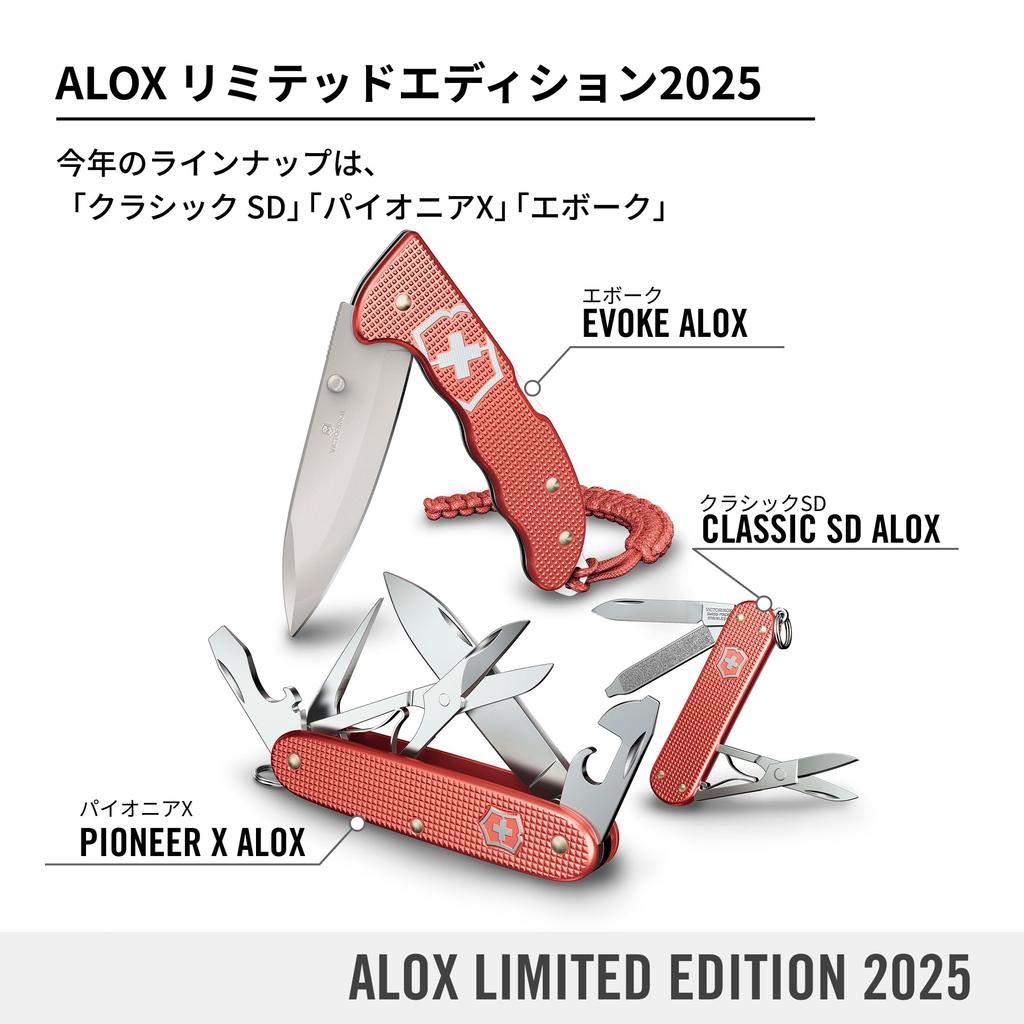 Victorinox Classic SD ALOX Limited Edition 2025 Stone Red Multi-Tool Compact Outdoor Knife Model No. 0.6221.L25