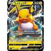 Pokemon Card Game S9 034/100 Raichu V Thunder (RR Double Rare) Expansion Pack Starbirth