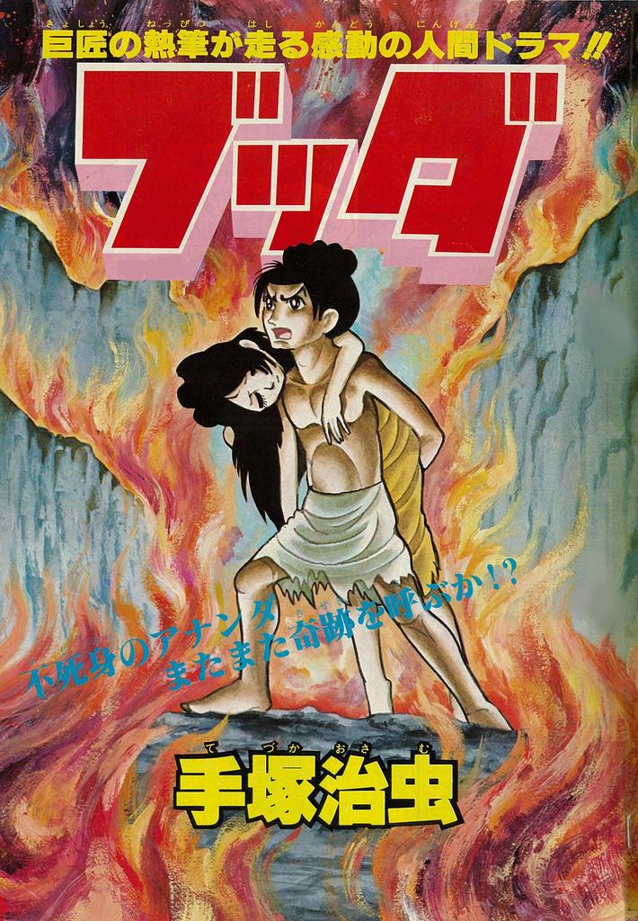 Buddha "Original Edition" Reprint Complete Collection 7