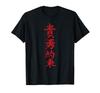 Honor Courage and Dedication Japanese Kanji Symbols T-Shirt