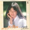 7inch Record MARIKO KURATA - How Wonderful! / Tsubasa No Nai Tor GK338 KING 1995 Japan Japanese Pop Star Used