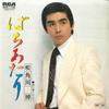 7inch Record HIROSHI KADOKAWA - Bachiatari / Hune Ni Norikaete RVS1136 RCA 1978 Japan Japanese Enka Used