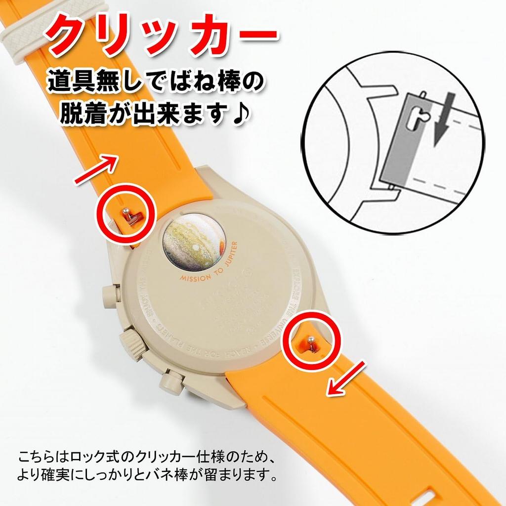 Swatch X OMEGA Exclusive Rubber Strap with Clicker Feature (Beige & Orange/Jupiter)