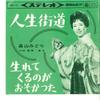 7inch Record MIDORI HATAKEYAMA - Zinsei Kaidou / U Marete Kuru No Ga SAS113 COLUMBIA 1963 Japan Japanese Enka/Traditional Used