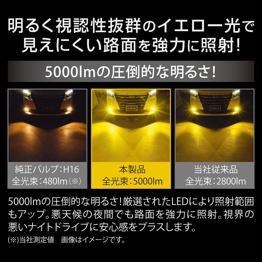 Carmate Car LED Fog GIGA LED Fog BW5151 (CARMATE) Lights, Yellow, 5000lm, H8, H11, H16, Bulbs, F5000S,