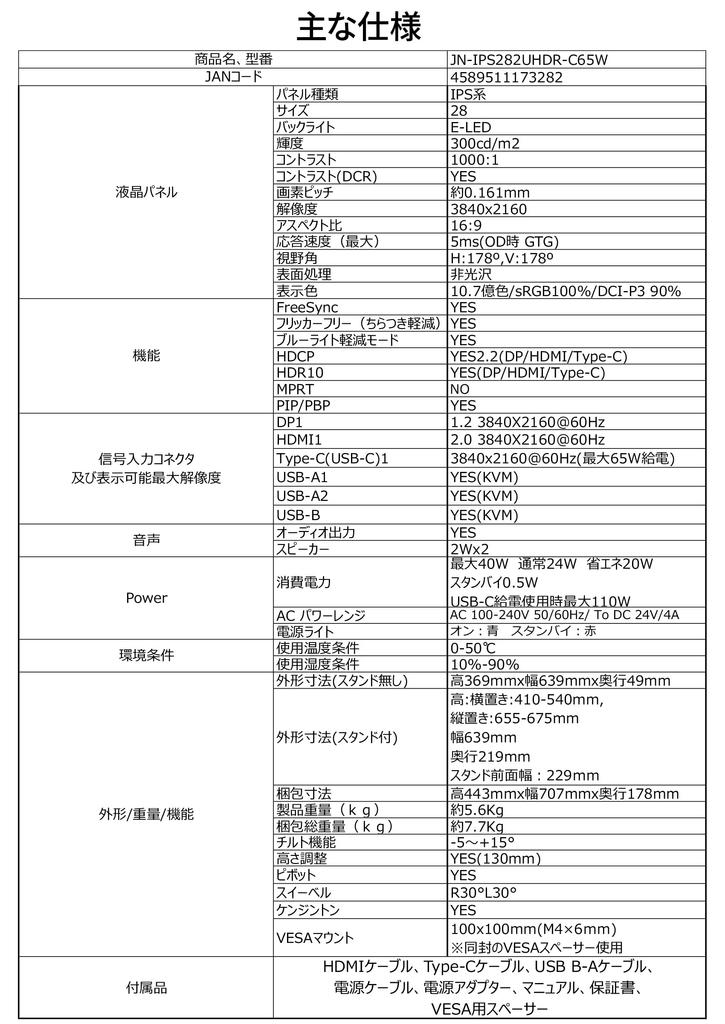 JAPANNEXT Monitor 4K UHD 3840x2160 Resolution IPS Display Light 28-inch (KVM/HDMI/DisplayPort/Built-in speaker/Height adjustment/Rotation (pivot)