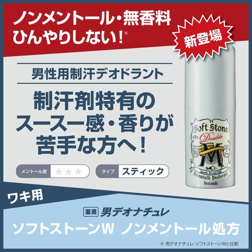 Men S Deonature Deonature Men S Soft Stone W Non Menthol Formula 20g