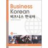 Yonsei University University Press Center Business Korean