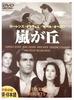 DVD WILLIAM WYLER, LAURENCE OLIVIER, ME - Wuthering Heights PDM010F Japan Movies & DVD Used