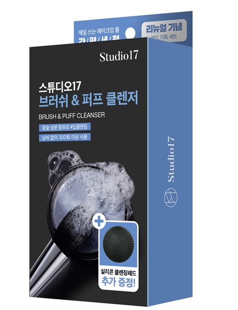 STUDIO17 Brush & Puff Cleanser Limited Edition (+brush Cleansing Pad, Holder)