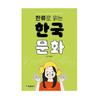 Korean Culture Read Through the Korean Wave. Korean Language Book