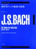 Zen-On Guitar Library: Bach's Complete Cello Suites for Guitar [Revised Edition] (Zen-On Guitar Library)