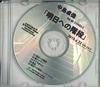 CD TAKUI NAKASHIMA - Ashitahe No Kaidan NONE ZETIMA 2010 Japan Japanese Pop/Rock Used