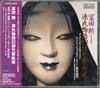 CD TOMITA - Genji Monogatari Grnsou Koukyou Ema COCQ83482 Denon 2000 Japan Japanese Soundtracks Used