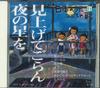 CD РАЗНЫЕ  Nihonnouta kokoro no uta  miageteg JPSN51  2006 Япония Японский ТрадиционныйФолк Б/У