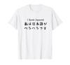 I Speak Japanese I Speak Japanese Fluently T-shirt