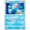 Pokemon Card Game S12a 023/172 Lapras Water (No Rarity Notation) High Class Pack VSTAR Universe