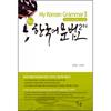 My Korean Grammar 2