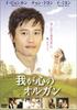 DVD  - Organ of My Heart THD12961 Japan Movies & DVD Used