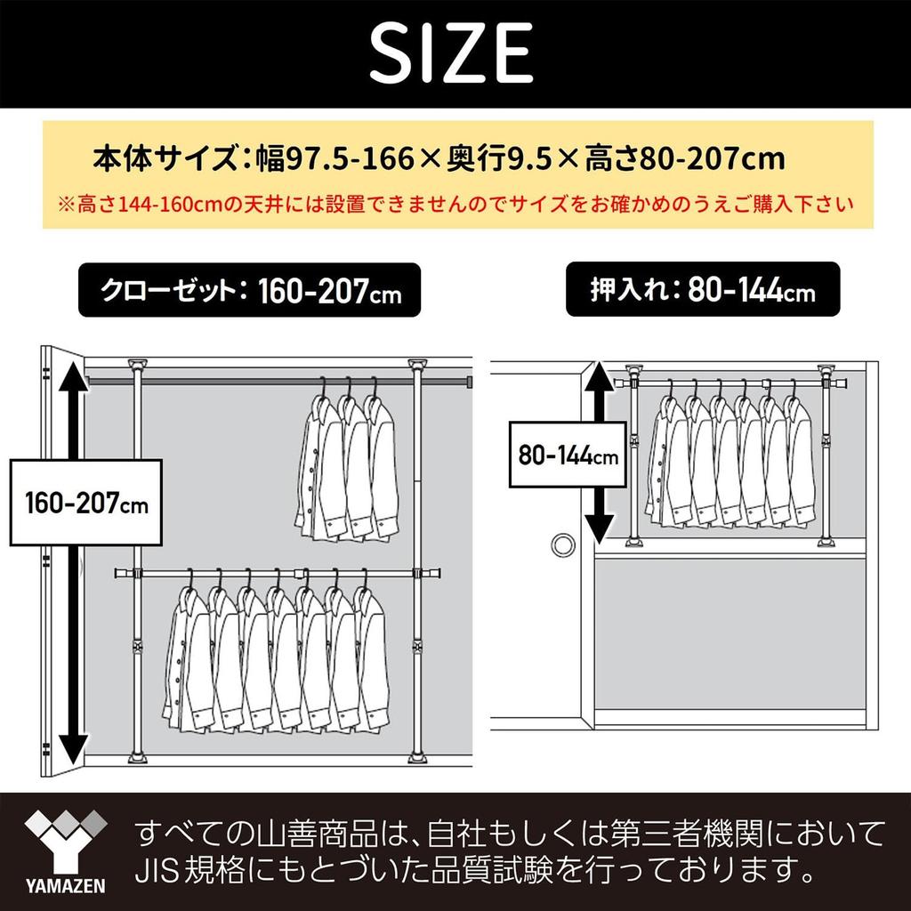 YAMAZEN Tension Hanger Rack for Easy Tension Model Patent Width X Depth X Height Clothes Closets, (Utility Applied), 97.5-166 9.5 80-207cm, Storage,