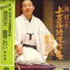 LP Record SHIJAKU KATSURA - Katsura Shijaku Kamigata Rakugo Kes TY40092 TOSHIBA Japan Obi Japanese Comedy/Spoken Word Used